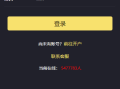 证券微交易系统/期货微盘源码/时间盘投资理财